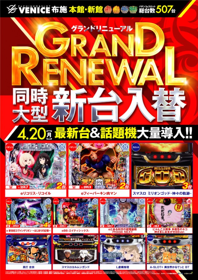 ベニス布施本館・新館の最新情報画像