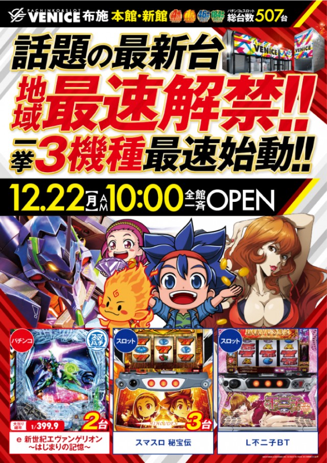 ベニス布施本館・新館の最新情報画像