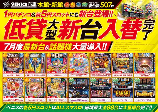 ベニス布施本館・新館の最新情報画像