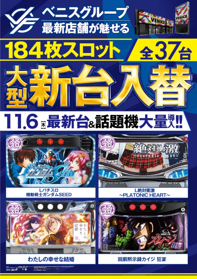 ベニス布施本館・新館の最新情報画像