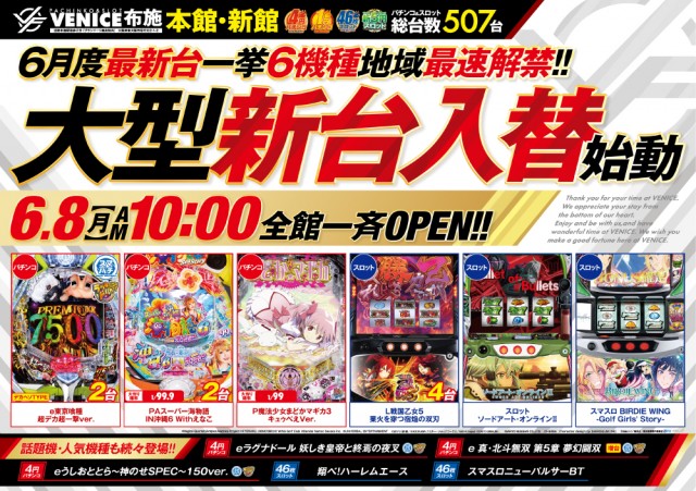 ベニス布施本館・新館の最新情報画像