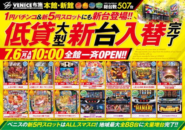 ベニス布施本館・新館の最新情報画像