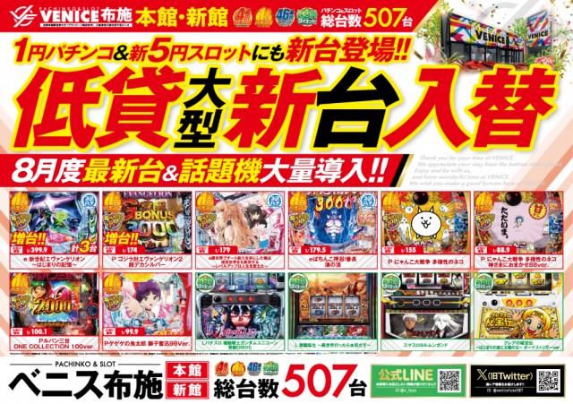 ベニス布施本館・新館の最新情報画像