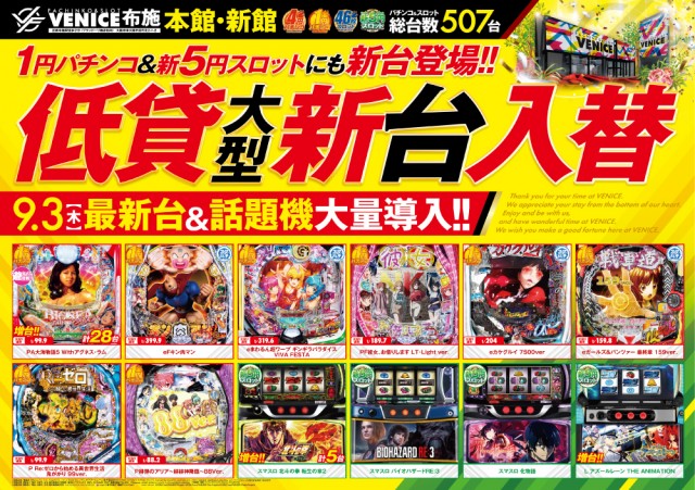ベニス布施本館・新館の最新情報画像