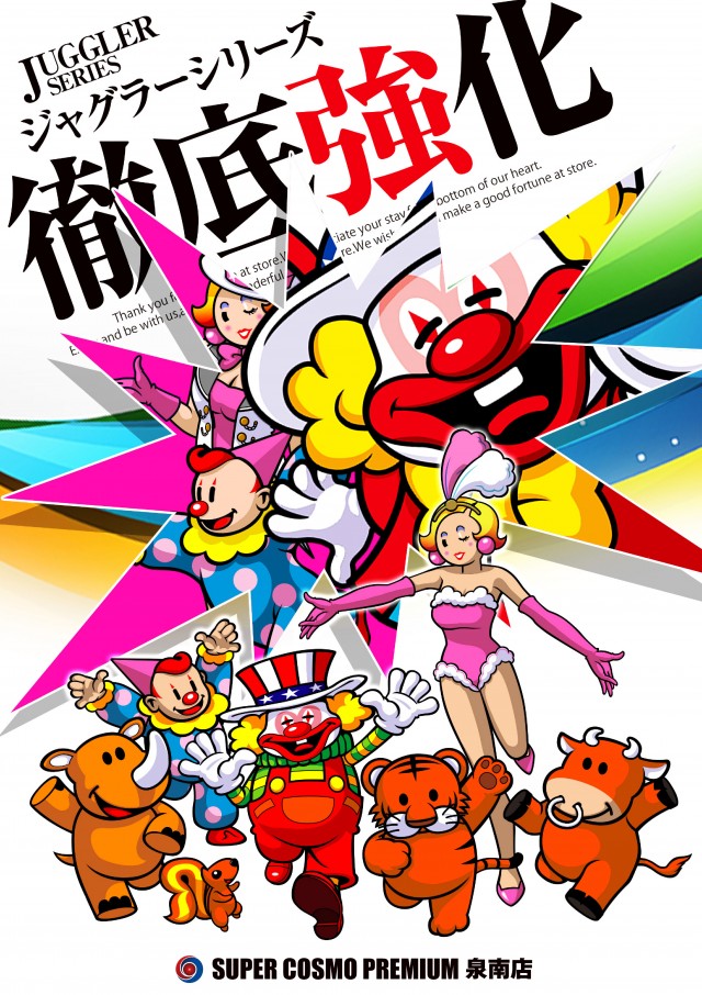 SUPER　COSMO　PREMIUM泉南店の最新情報画像