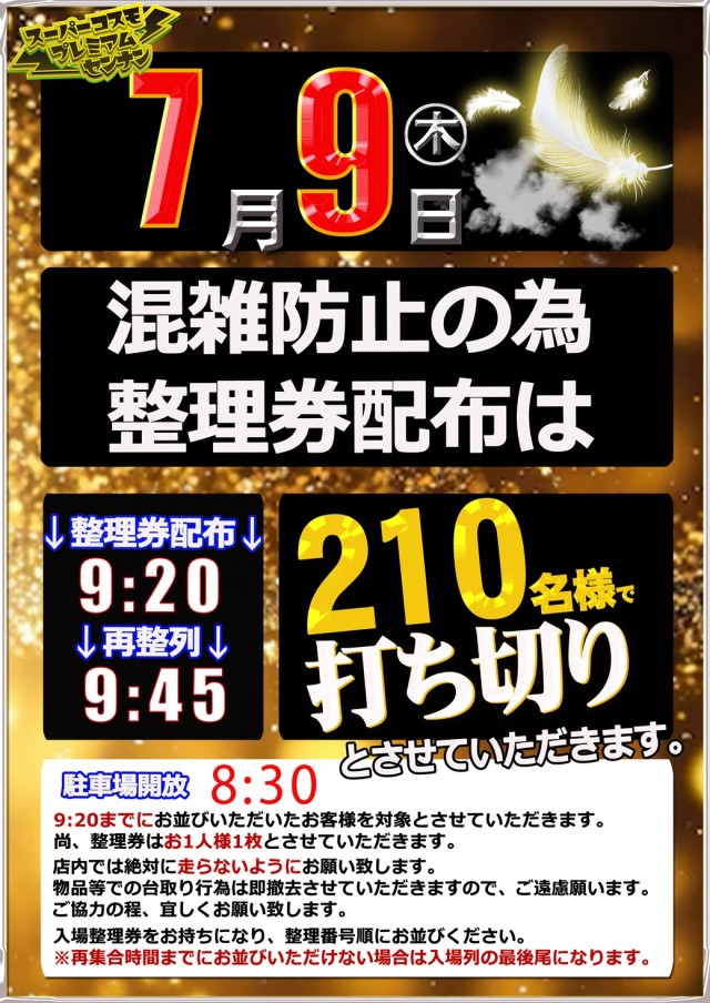 SUPER　COSMO　PREMIUM泉南店の最新情報画像