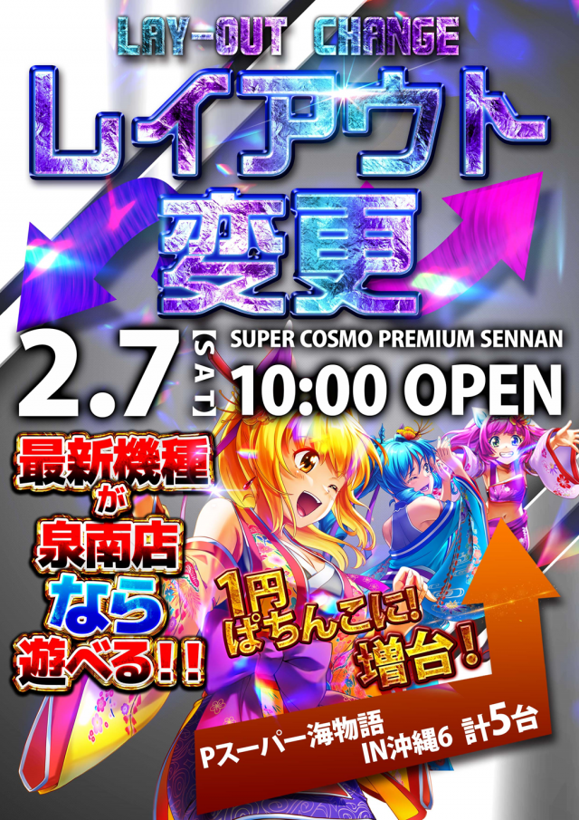 SUPER　COSMO　PREMIUM泉南店の最新情報画像