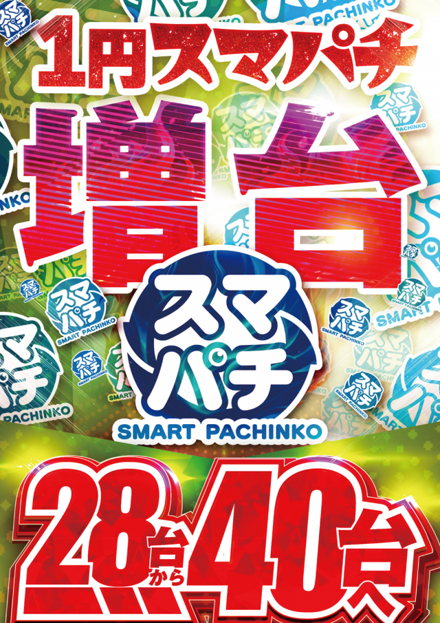 SUPER　COSMO　PREMIUM泉南店の最新情報画像