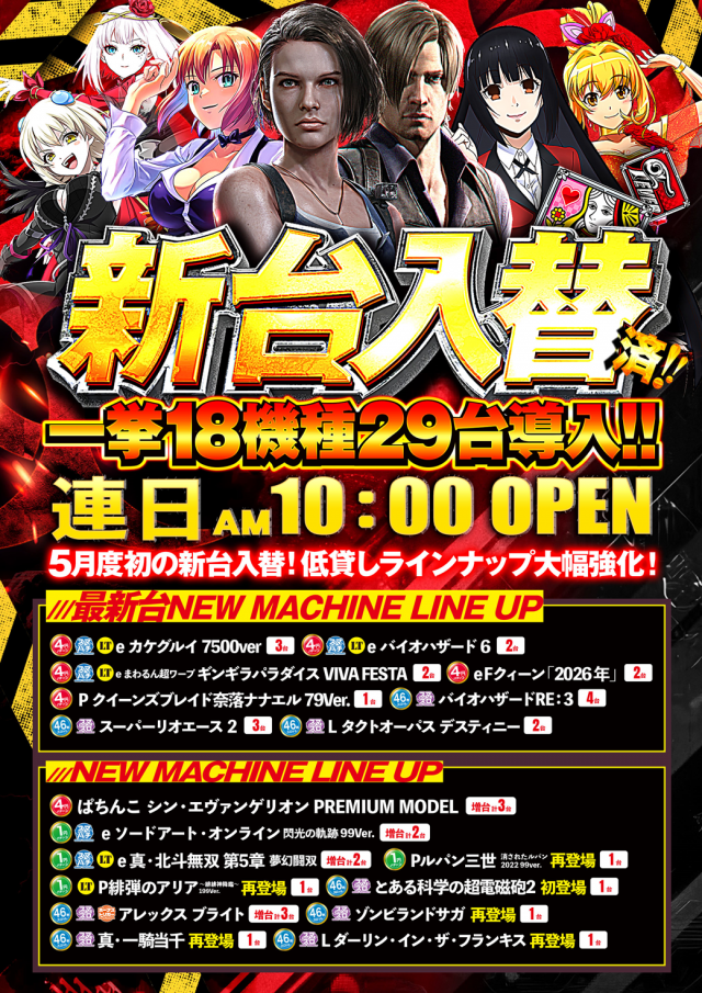 SUPER COSMO PREMIUM泉南店の最新情報画像