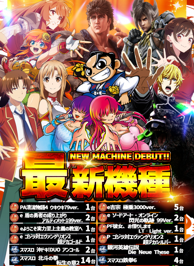 SUPER COSMO PREMIUM泉南店の最新情報画像