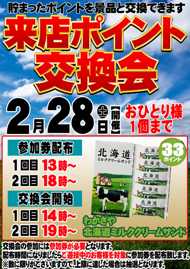 SUPER　COSMO　PREMIUM泉南店の最新情報画像