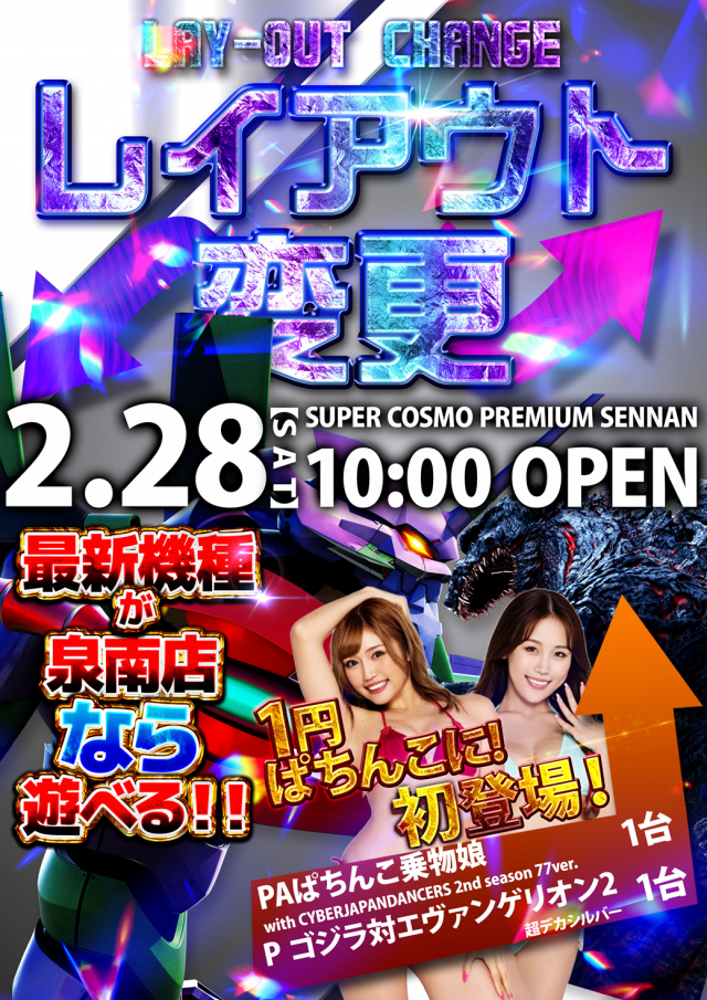 SUPER　COSMO　PREMIUM泉南店の最新情報画像