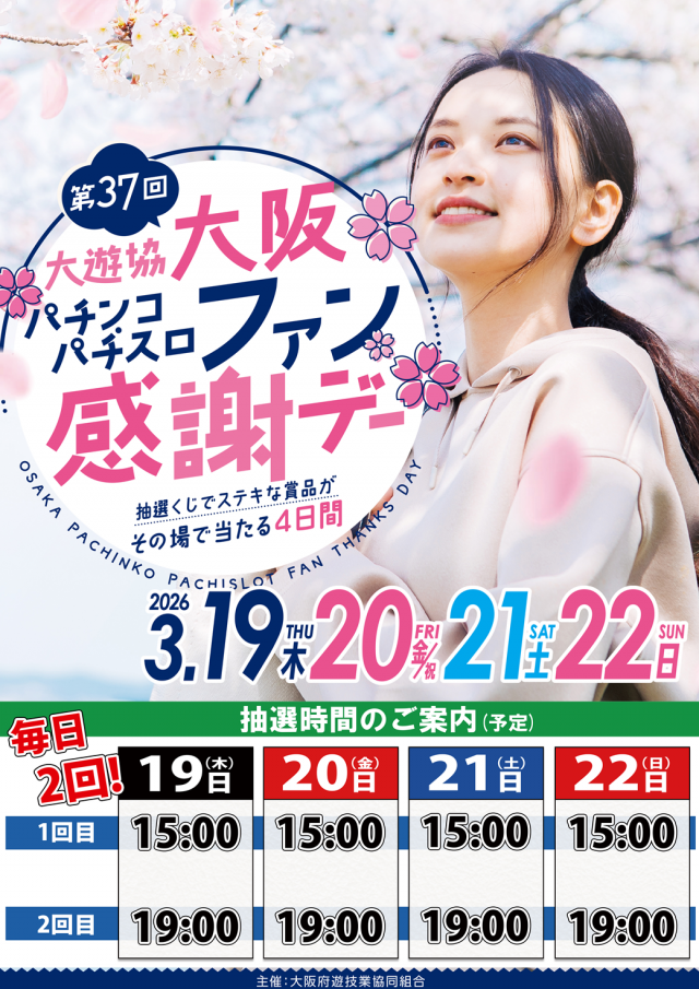 SUPER COSMO PREMIUM泉南店の最新情報画像