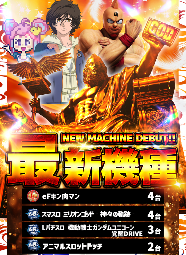 SUPER　COSMO　PREMIUM泉南店の最新情報画像