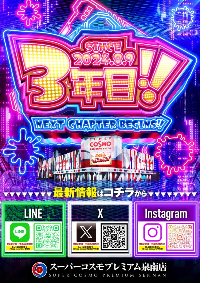 SUPER　COSMO　PREMIUM泉南店の最新情報画像