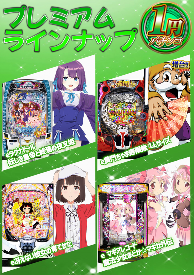 SUPER　COSMO　PREMIUM泉南店の最新情報画像