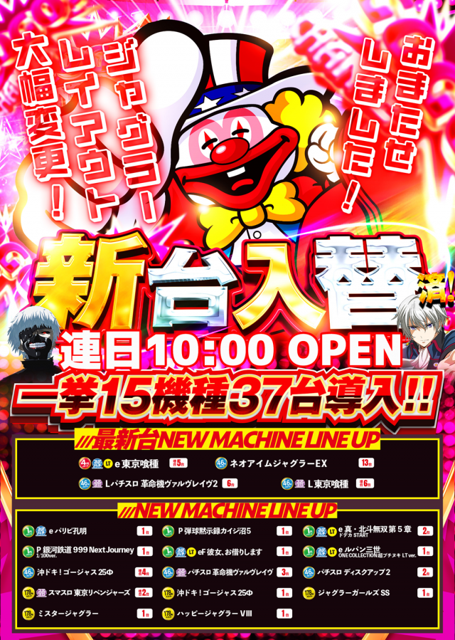 SUPER　COSMO　PREMIUM泉南店の最新情報画像