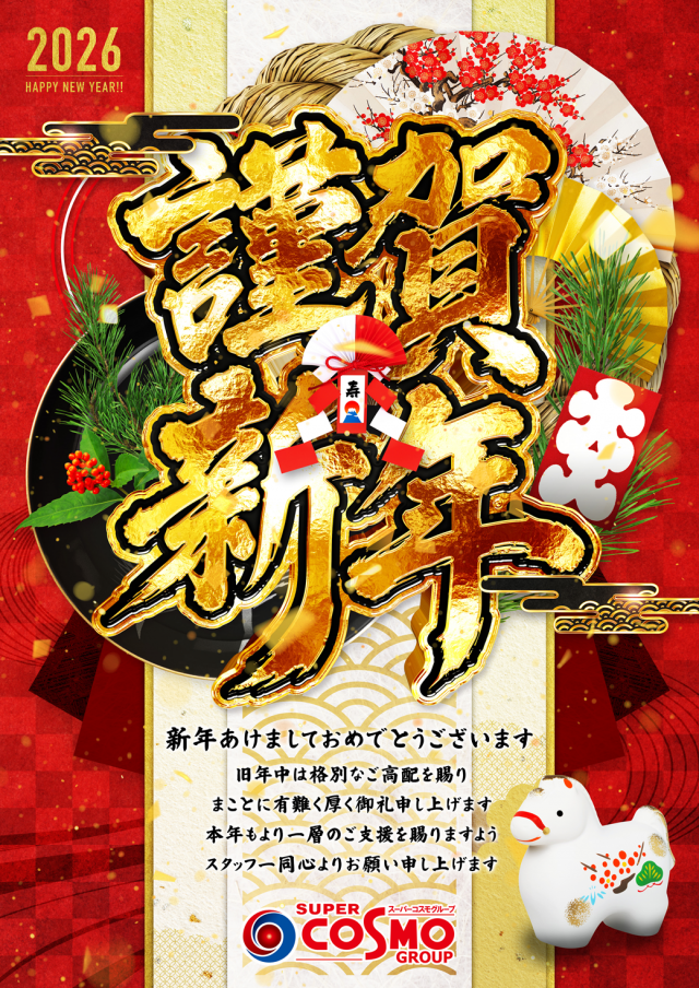 SUPER COSMO PREMIUM泉南店の最新情報画像