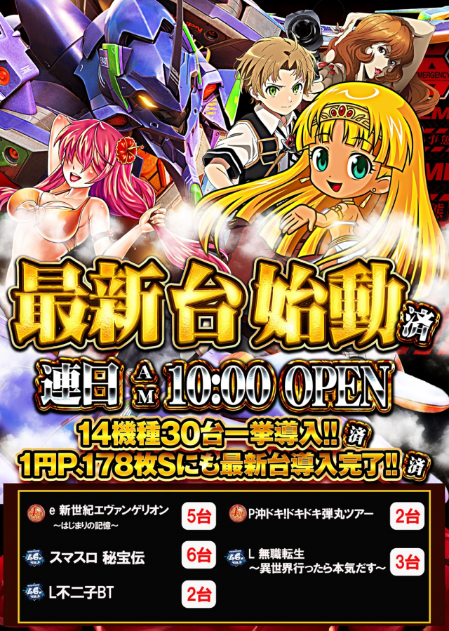 SUPER　COSMO　PREMIUM泉南店の最新情報画像