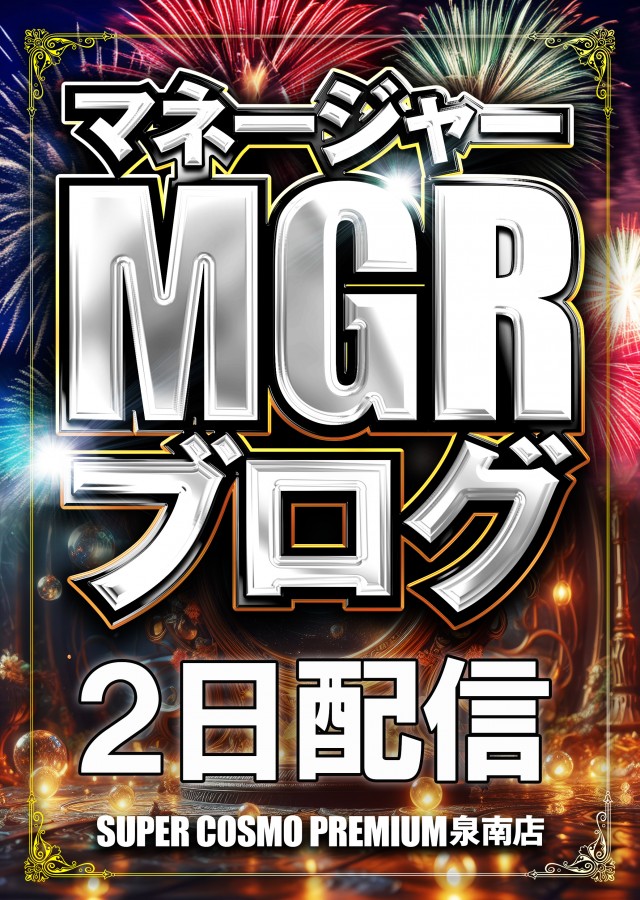 SUPER　COSMO　PREMIUM泉南店の最新情報画像