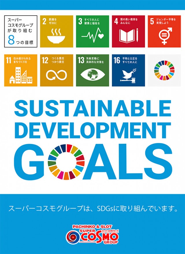 SUPER　COSMO　PREMIUM泉南店の最新情報画像