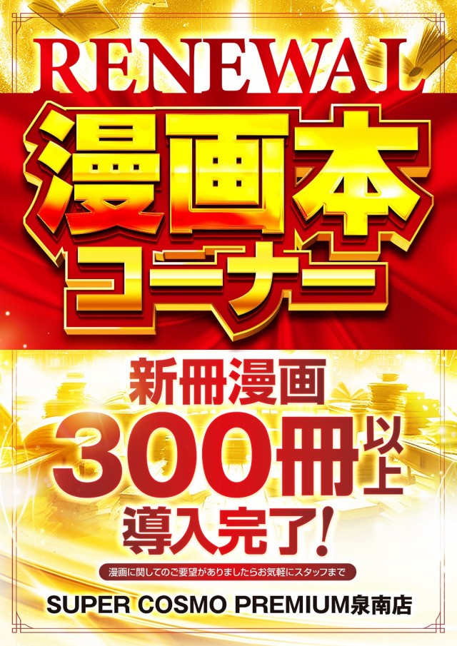 SUPER　COSMO　PREMIUM泉南店の最新情報画像