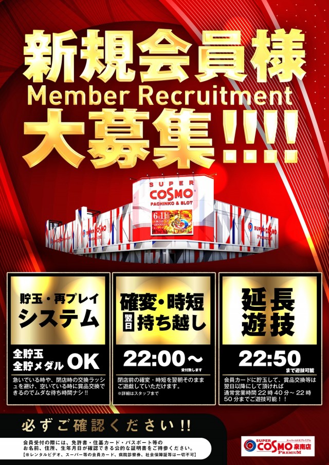 SUPER　COSMO　PREMIUM泉南店の最新情報画像