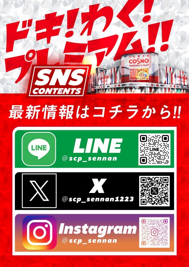 SUPER　COSMO　PREMIUM泉南店の最新情報画像