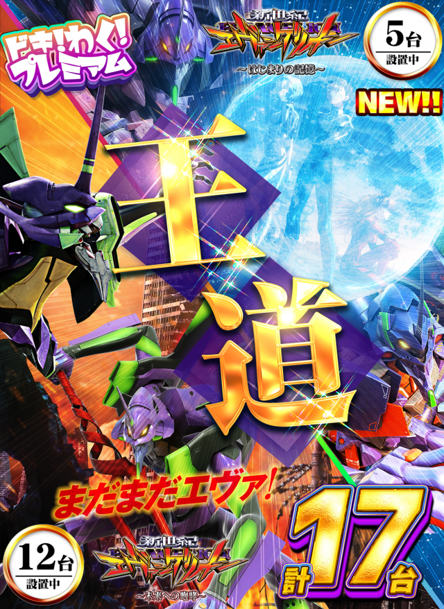 SUPER　COSMO　PREMIUM泉南店の最新情報画像