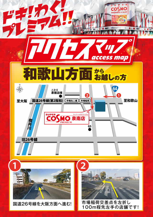 SUPER　COSMO　PREMIUM泉南店の最新情報画像