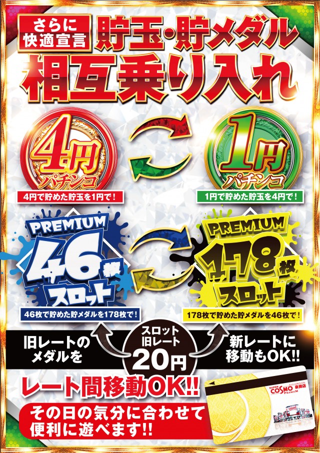 SUPER　COSMO　PREMIUM泉南店の最新情報画像