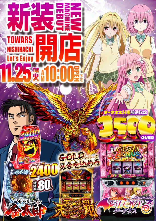 トワーズ西八店の最新情報画像