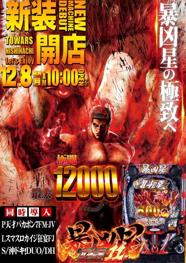 トワーズ西八店の最新情報画像