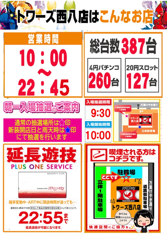 トワーズ西八店の最新情報画像
