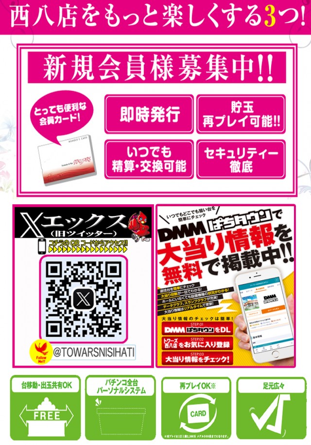 トワーズ西八店の最新情報画像