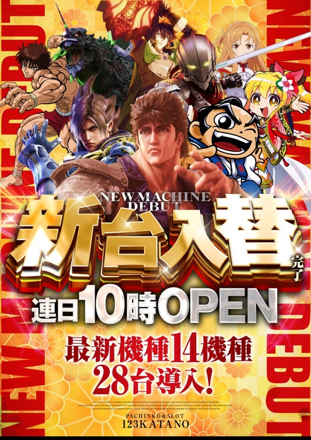 123交野店の最新情報画像