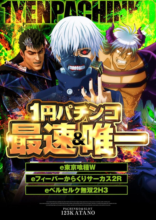 123交野店の最新情報画像