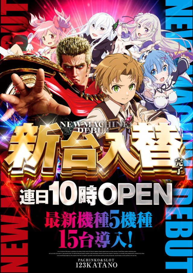 123交野店の最新情報画像