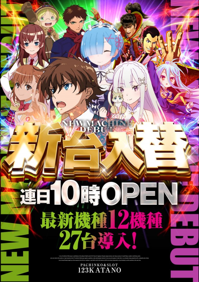 123交野店の最新情報画像