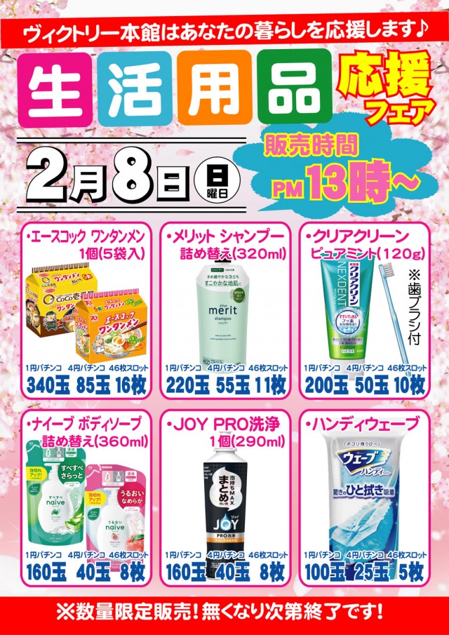 PSAヴィクトリー本館の最新情報画像