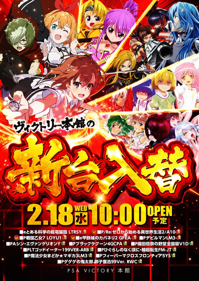 PSAヴィクトリー本館の最新情報画像