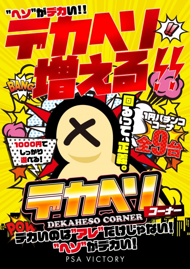 PSAヴィクトリー本館の最新情報画像