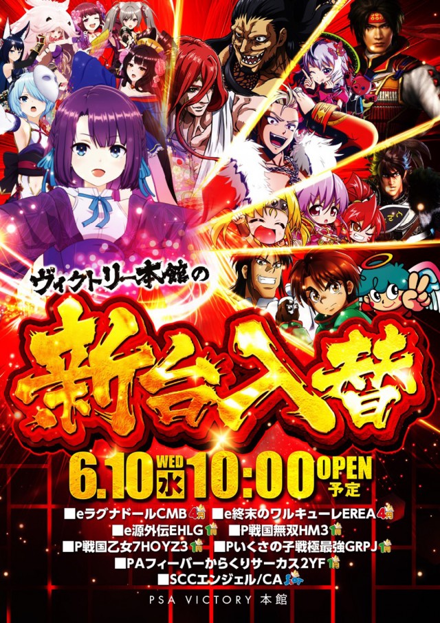 PSAヴィクトリー本館の最新情報画像
