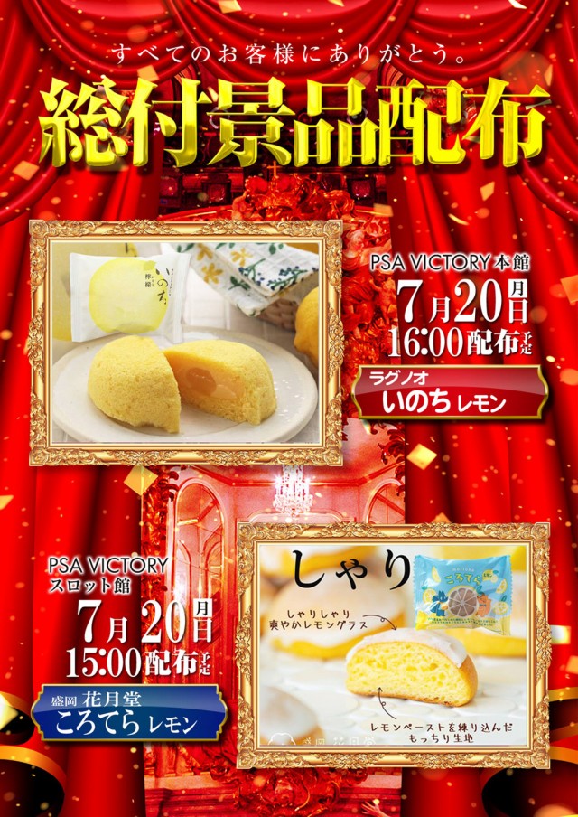 PSAヴィクトリー本館の最新情報画像