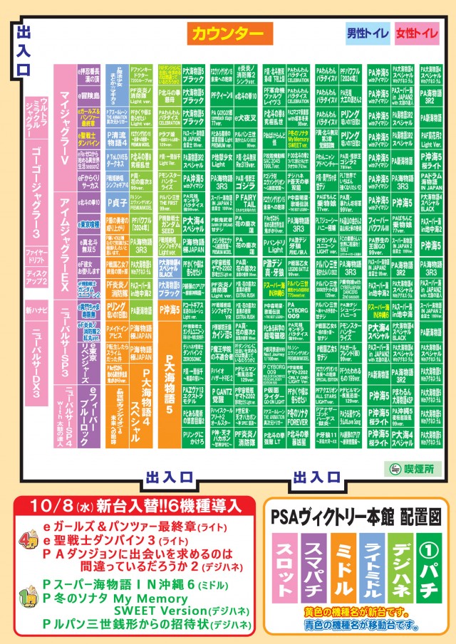 PSAヴィクトリー本館の最新情報画像