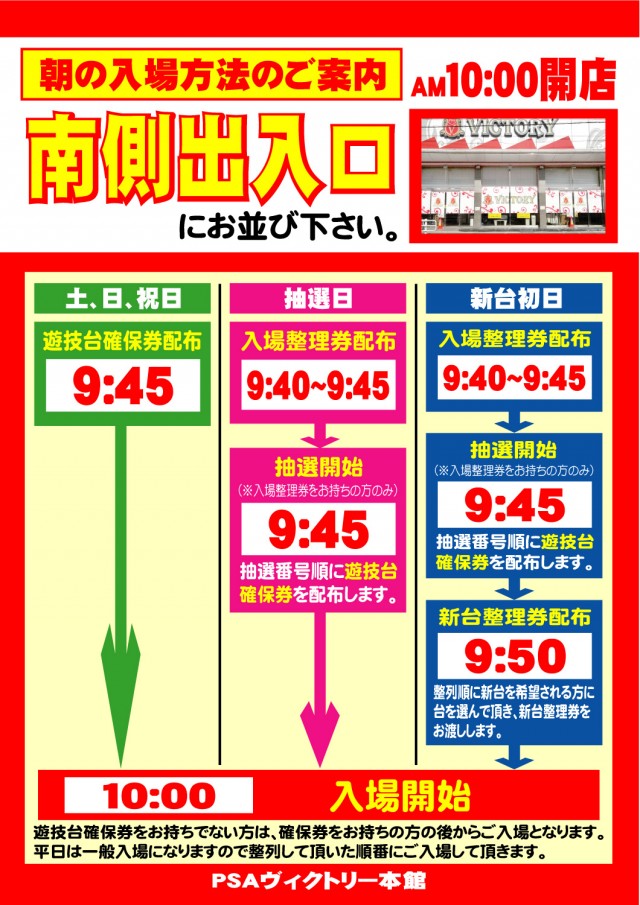 PSAヴィクトリー本館の最新情報画像