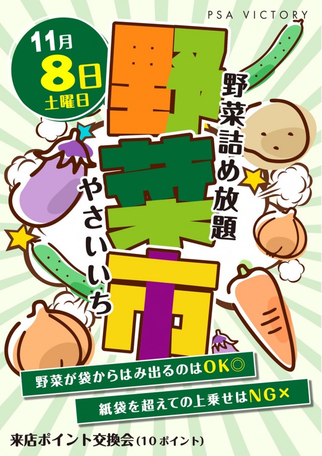 PSAヴィクトリー本館の最新情報画像