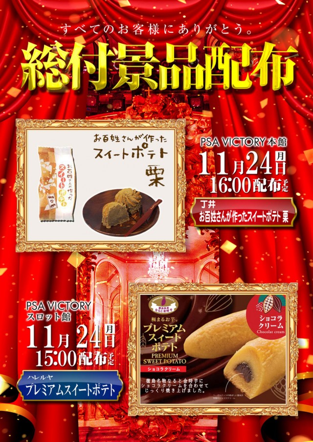 PSAヴィクトリー本館の最新情報画像