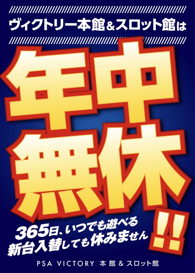 PSAヴィクトリー本館の最新情報画像
