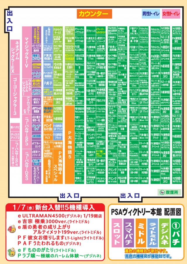 PSAヴィクトリー本館の最新情報画像